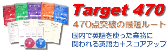 470点突破の最短ルート
