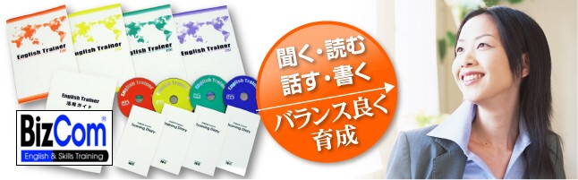 聞く・読む・話す・書く バランス良く育成