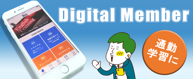Digital Member